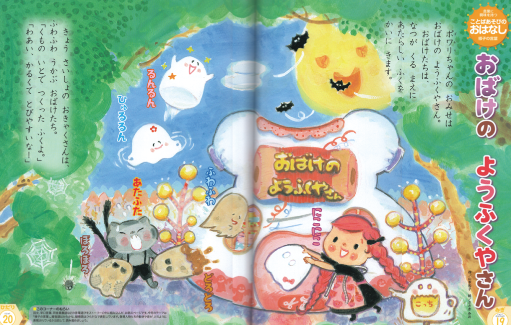おばけの ようふくやさん イラストレーター 絵本作家ささきみお
