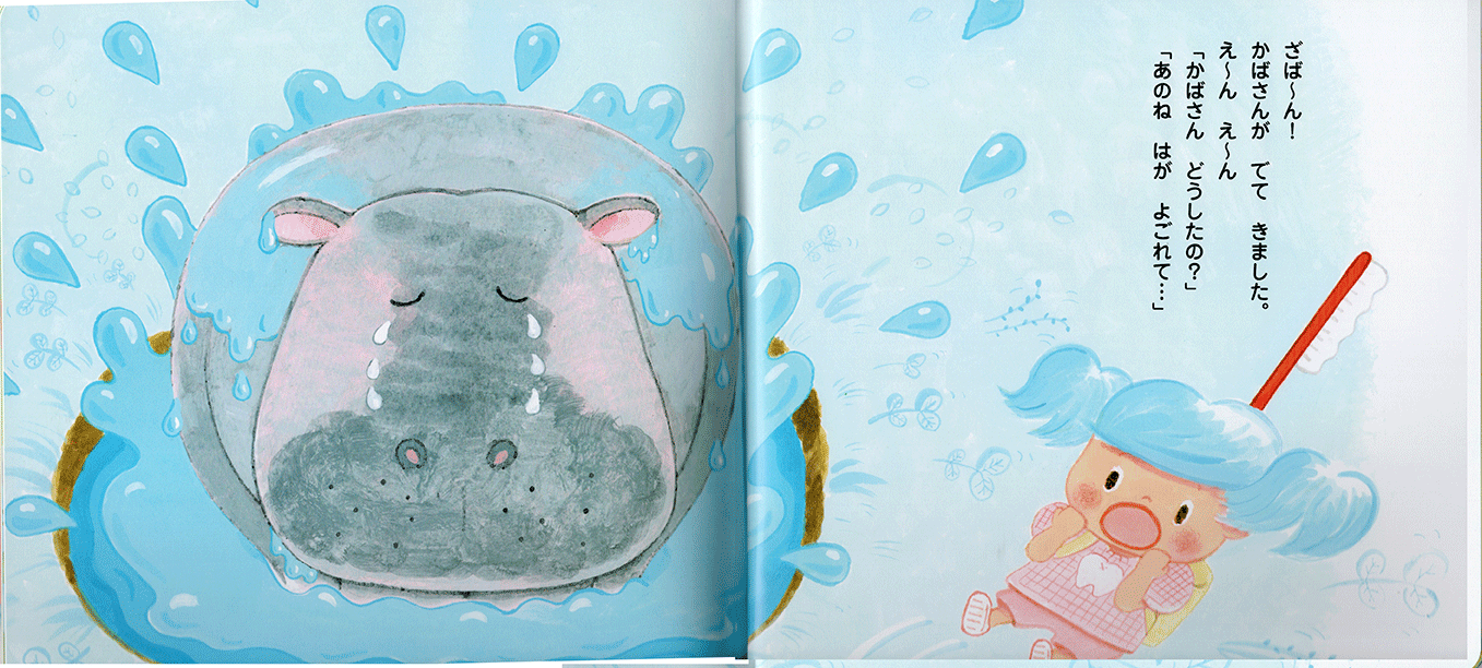 イラスト制作ささきみおポートフォリオ イラストレーター 絵本作家歯 イラスト制作ささきみお イラストレーター 絵本作家