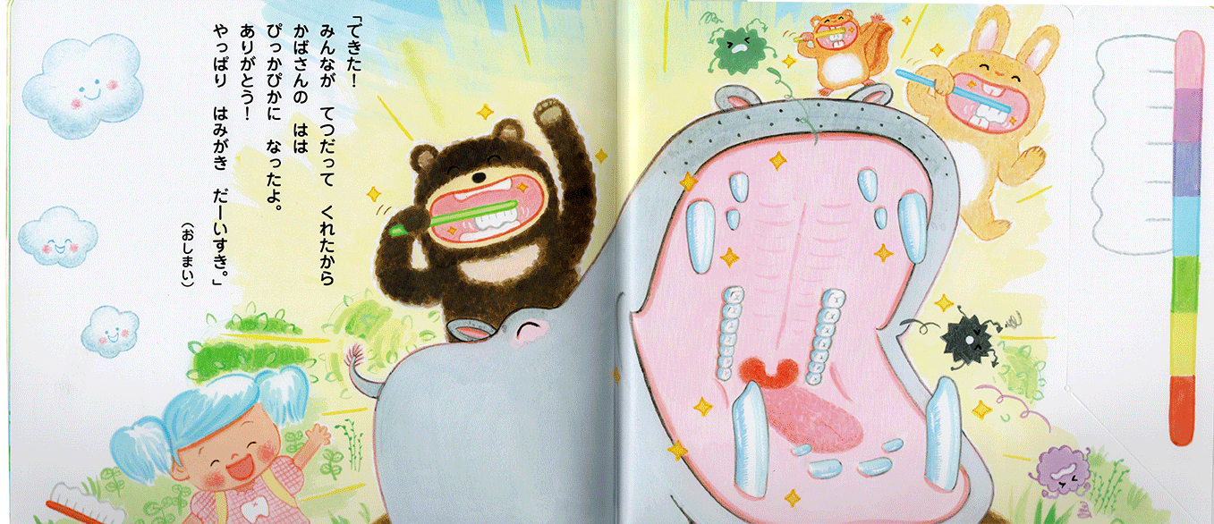 イラスト制作ささきみおポートフォリオ イラストレーター 絵本作家イラスト制作ささきみお イラストレーター 絵本作家 挿し絵 外注 絵本イラスト制作
